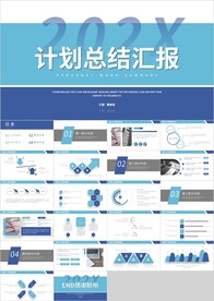 蓝色工作计划总结汇报PPT