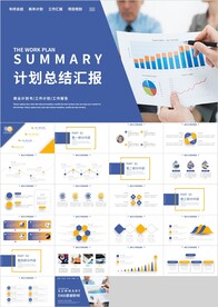 蓝色商务工作计划总结汇报PPT