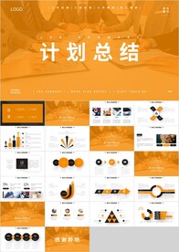 橙色商务极简计划总结汇报PPT