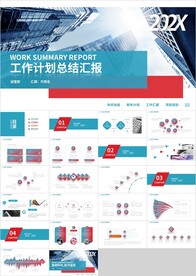 红蓝色工作计划总结汇报PPT