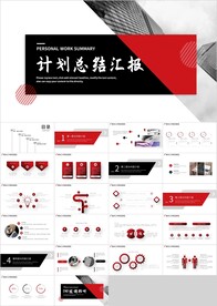 红黑色商务计划总结汇报PPT