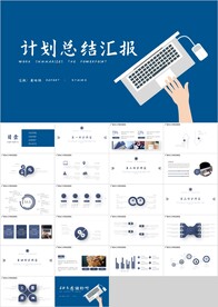 蓝色扁平商务计划总结汇报PPT
