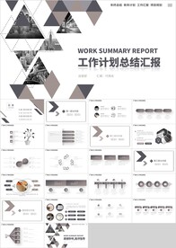 灰色工作计划总结汇报PPT