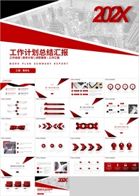红色商务工作计划总结汇报PPT
