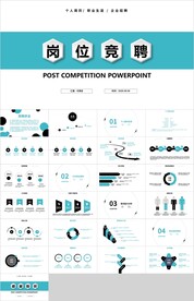 蓝色岗位竞聘个人简历PPT