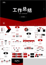 红黑色工作总结PPT