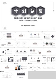 黑色简约工作总结计划汇报PPT