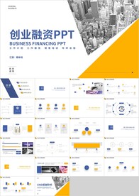 蓝橙色创业融资商业计划书PPT