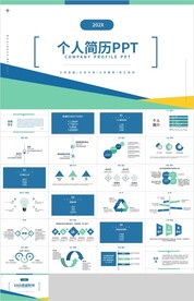 蓝色个人简历竞聘报告PPT