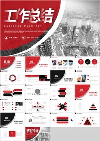 红色商务简约工作总结PPT