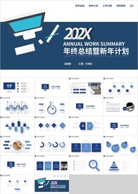 蓝色年终总结新年计划PPT