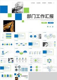 蓝绿色部门工作汇报PPT
