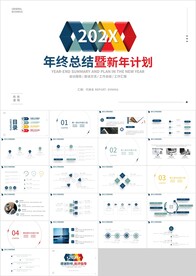商务简约年终总结新年计划PPT