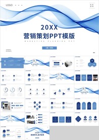 蓝色曲线营销策划方案PPT