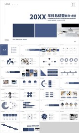 蓝色年终总结新年计划汇报PPT