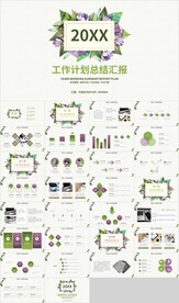 清新绿色工作总结计划汇报PPT