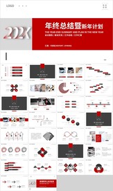 红色商务年终总结新年计划PPT