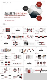红黑色企业宣传公司介绍PPT