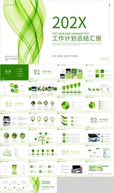 绿色曲线工作计划总结汇报PPT