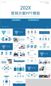 蓝色营销策划方案PPT