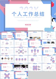 蓝色个人工作总结计划汇报PPT
