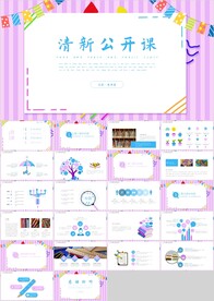 清新教育培训公开课教学PPT