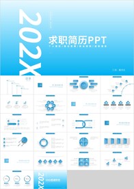 蓝色简约求职简历竞聘PPT