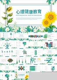 心理健康教育疏导呵护咨询PPT