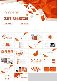 橙色商务工作总结计划汇报PPT