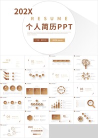 个人简历竞聘报告求职PPT