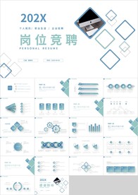 蓝色商务岗位竞聘个人简历PPT