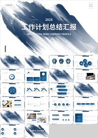 水墨笔触工作计划总结汇报PPT