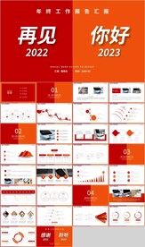 红橙2023新年工作计划PPT