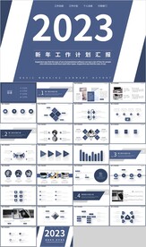 蓝色新年工作计划总结PPT