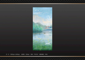 地产 立春节气海报