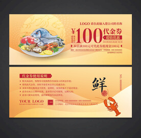 海鲜代金券