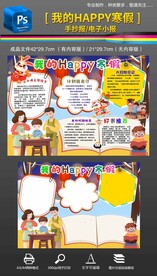 2023寒假快乐生活手抄报小报