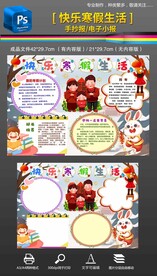 2023我的寒假生活手抄报小报