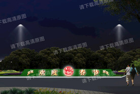 欢度春节 春节发光字 兔年雕塑