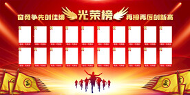 光荣榜展板