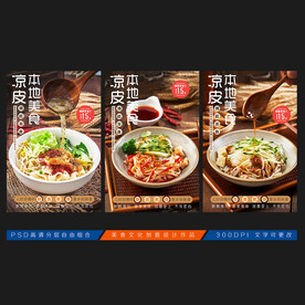 凉粉 米皮 西安凉皮 凉皮加盟