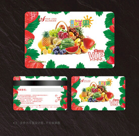 水果会员卡