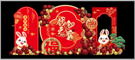 兔年  年会  钱兔无量