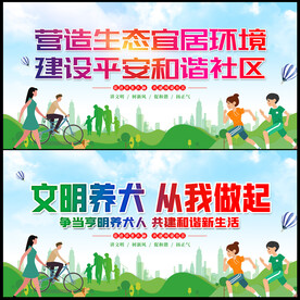 和谐社区宣传展板