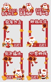 兔年拍照框