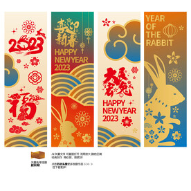 2023兔年吊旗