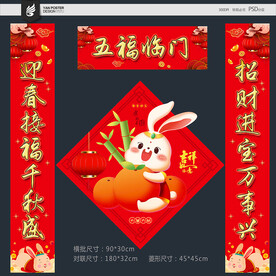 春联