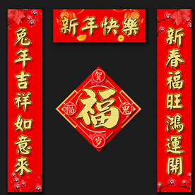 春联