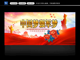 中国梦强军梦