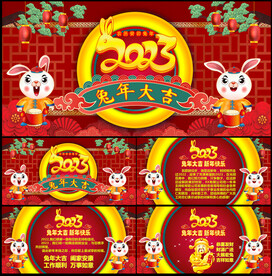 2023春节拜年电子贺卡PPT